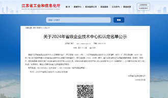 江海润液公司获得“省级企业技术中心”认定
